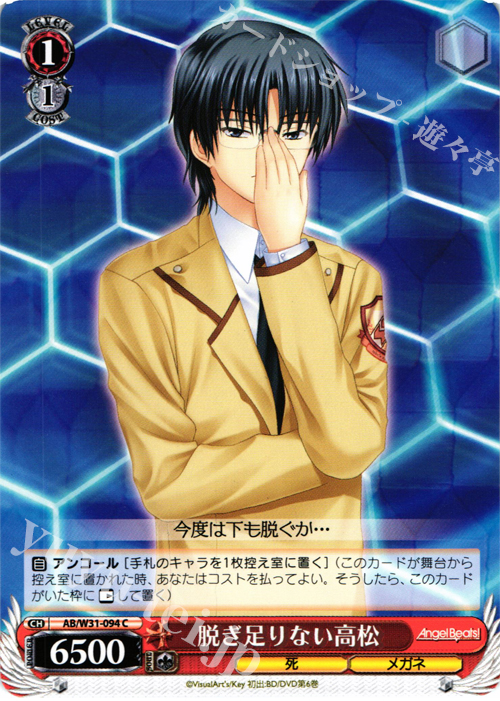 C 脱ぎ足りない高松 | 販売 | Angel Beats! Re: Edit | ヴァイスシュヴァルツ