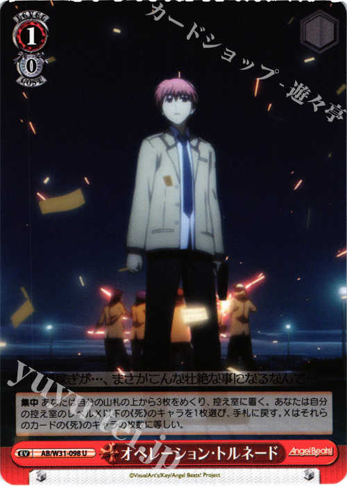 U オペレーション・トルネード | 販売 | Angel Beats! Re: Edit | ヴァイスシュヴァルツ