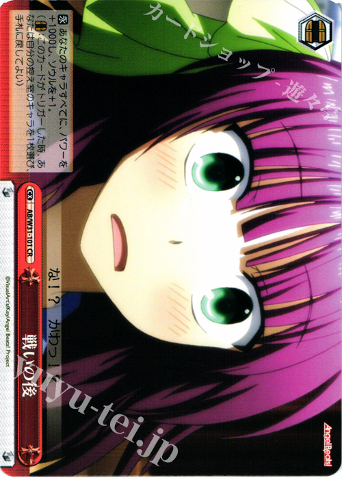 CR 戦いの後 | 販売 | Angel Beats! Re: Edit | ヴァイスシュヴァルツ