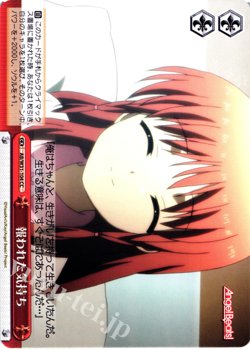 CC 報われた気持ち | 販売 | Angel Beats! Re: Edit | ヴァイスシュヴァルツ