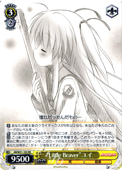 RR “Little Braver”ユイ | 販売 | Angel Beats! Re: Edit | ヴァイスシュヴァルツ