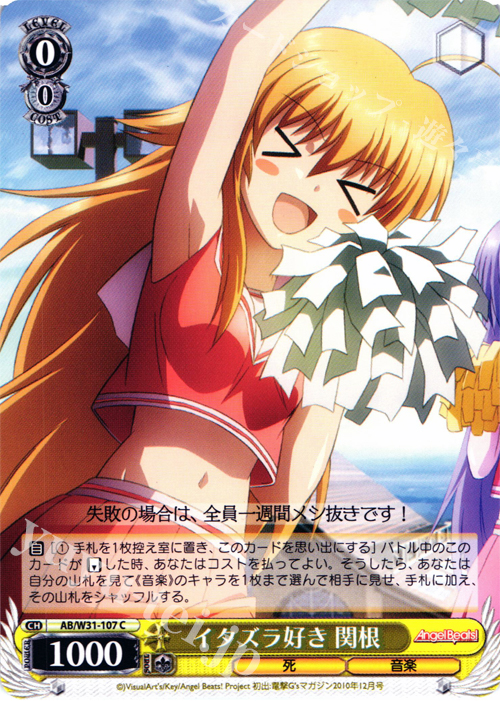 C イタズラ好き 関根 | 販売 | Angel Beats! Re: Edit | ヴァイスシュヴァルツ