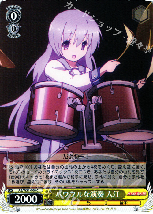 C パワフルな演奏 入江 | 販売 | Angel Beats! Re: Edit | ヴァイスシュヴァルツ
