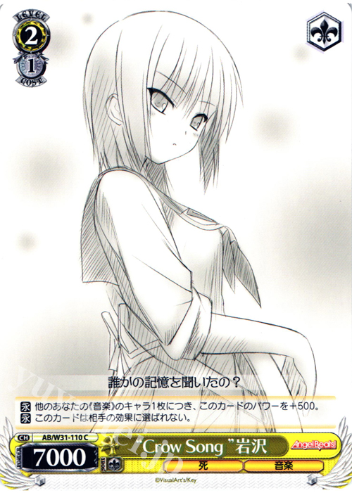 C “Crow Song”岩沢 | 販売 | Angel Beats! Re: Edit | ヴァイスシュヴァルツ