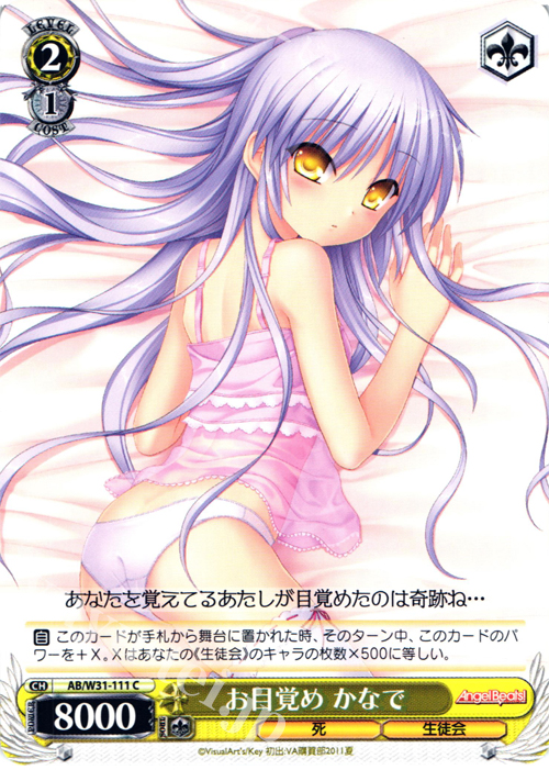 C お目覚め かなで | 販売 | Angel Beats! Re: Edit | ヴァイスシュヴァルツ