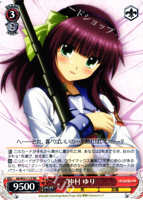 RR 仲村 ゆり | 販売 | Angel Beats! Re: Edit | ヴァイスシュヴァルツ