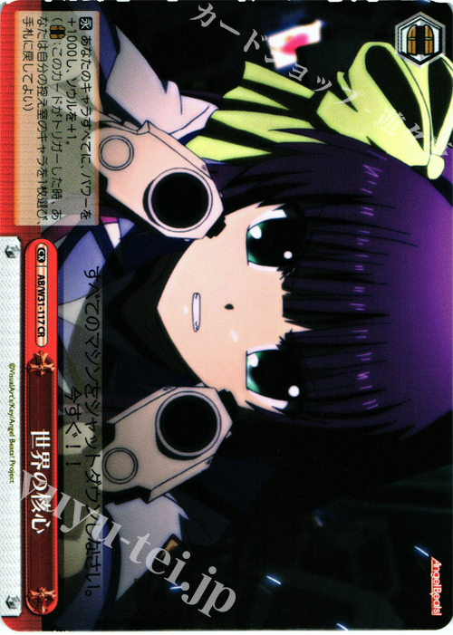 CR 世界の核心 | 販売 | Angel Beats! Re: Edit | ヴァイスシュヴァルツ
