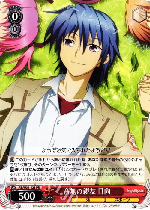 PR 音無の親友 日向 | 販売 | Angel Beats! Re: Edit | ヴァイスシュヴァルツ