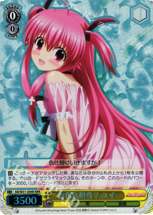 RRR お色気担当? ユイ | 販売 | Angel Beats! Re: Edit | ヴァイスシュヴァルツ