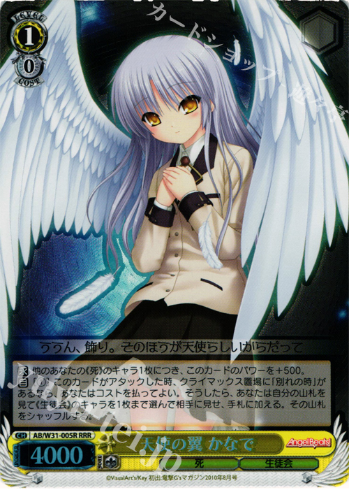 RRR 天使の翼 かなで | 販売 | Angel Beats! Re: Edit | ヴァイスシュヴァルツ