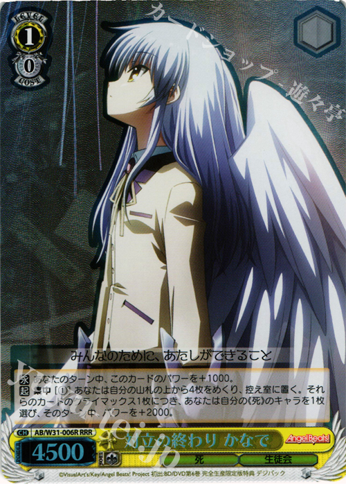 RRR 対立の終わり かなで | 販売 | Angel Beats! Re: Edit | ヴァイスシュヴァルツ