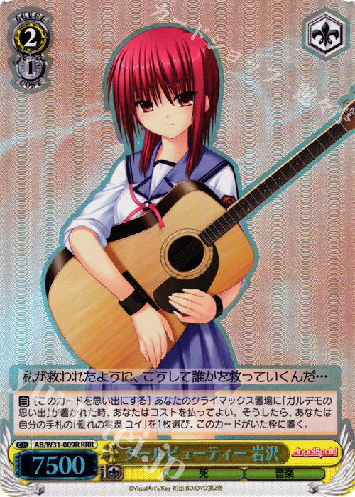 RRR クールビューティー 岩沢 | 販売 | Angel Beats! Re: Edit | ヴァイスシュヴァルツ