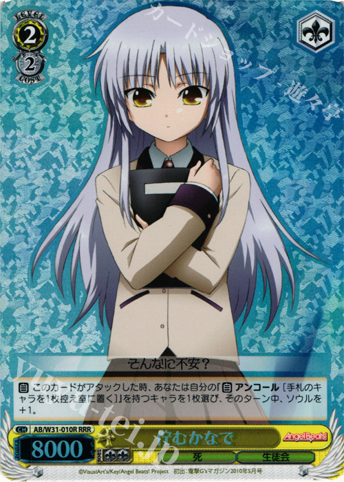 RRR 佇むかなで | 販売 | Angel Beats! Re: Edit | ヴァイスシュヴァルツ