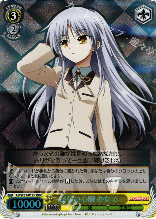RRR 結弦の心臓 かなで | 販売 | Angel Beats! Re: Edit | ヴァイスシュヴァルツ