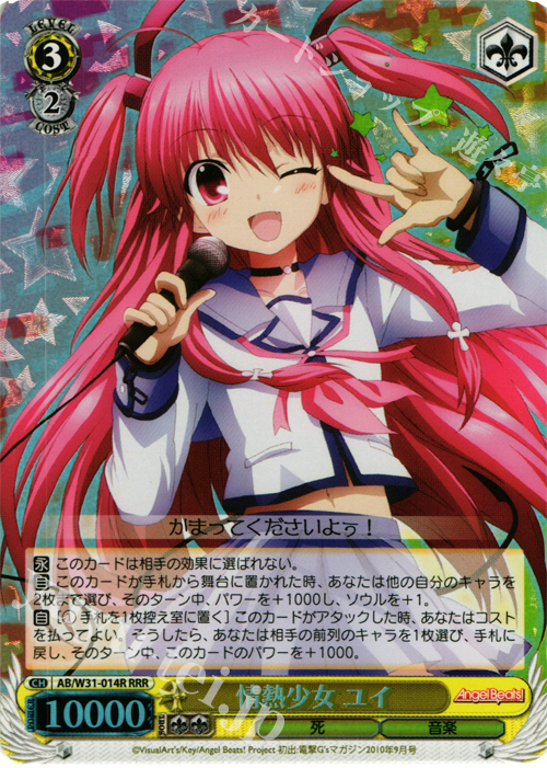 RRR 情熱少女 ユイ | 販売 | Angel Beats! Re: Edit | ヴァイスシュヴァルツ