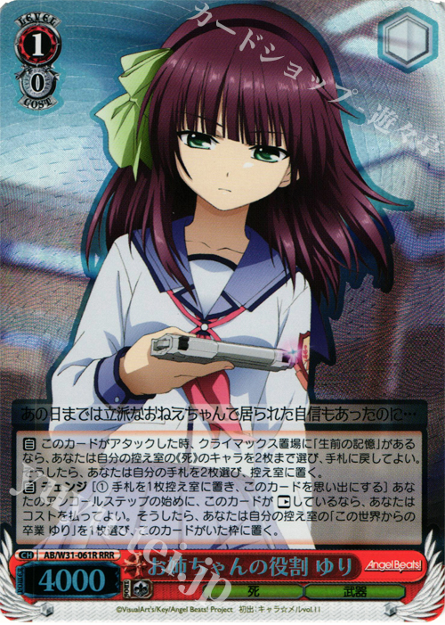 RRR お姉ちゃんの役割 ゆり | 販売 | Angel Beats! Re: Edit | ヴァイスシュヴァルツ