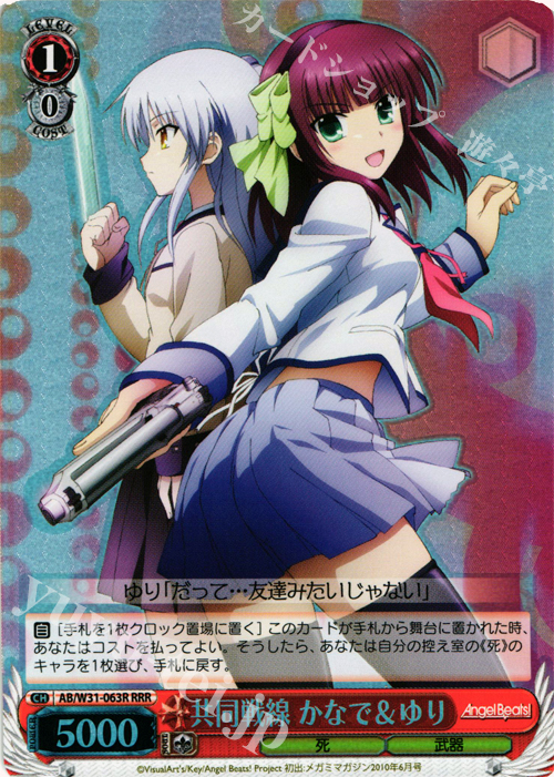 RRR 共同戦線 かなで&ゆり | 販売 | Angel Beats! Re: Edit | ヴァイスシュヴァルツ