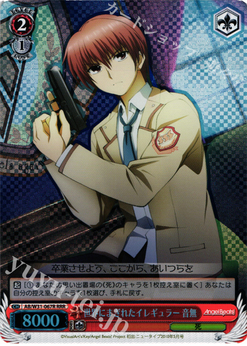 RRR 世界にまぎれたイレギュラー 音無 | 販売 | Angel Beats! Re: Edit | ヴァイスシュヴァルツ