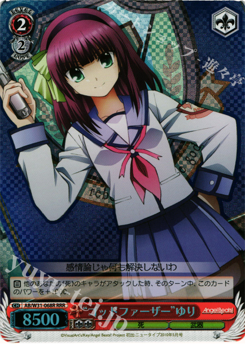 RRR “ゴッドファーザー”ゆり | 販売 | Angel Beats! Re: Edit | ヴァイスシュヴァルツ