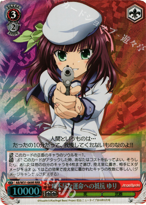 RRR 理不尽な運命への抵抗 ゆり | 販売 | Angel Beats! Re: Edit | ヴァイスシュヴァルツ