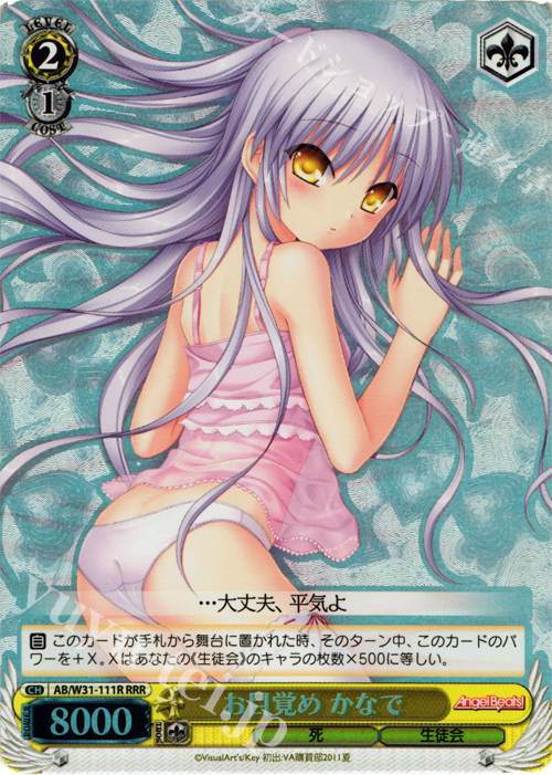 RRR お目覚め かなで | 買取 | Angel Beats! Re: Edit | ヴァイスシュヴァルツ
