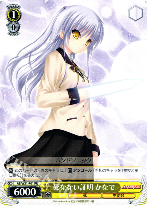 PR 死なない証明 かなで | 販売 | Angel Beats! Re: Edit | ヴァイスシュヴァルツ
