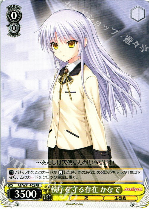 PR 秩序を守る存在 かなで | 販売 | Angel Beats! Re: Edit | ヴァイスシュヴァルツ