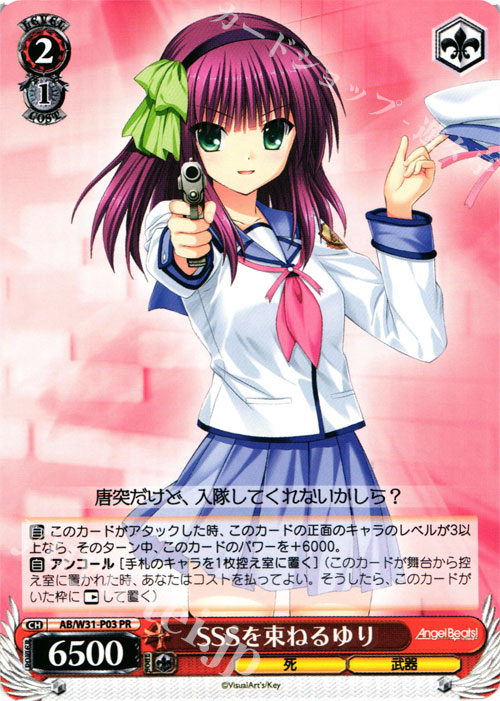 PR SSSを束ねるゆり | 販売 | Angel Beats! Re: Edit | ヴァイスシュヴァルツ
