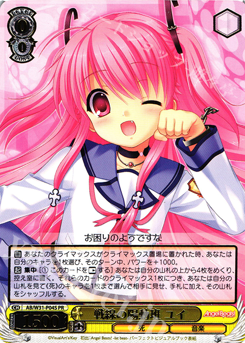 PR 戦線の陽動班 ユイ(箔押し入り) | 販売 | Angel Beats! Re: Edit | ヴァイスシュヴァルツ