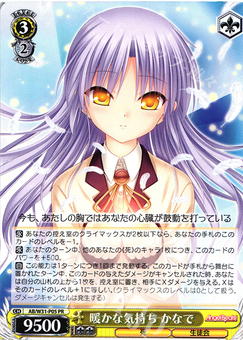 PR 暖かな気持ち かなで | 販売 | Angel Beats! Re: Edit | ヴァイスシュヴァルツ