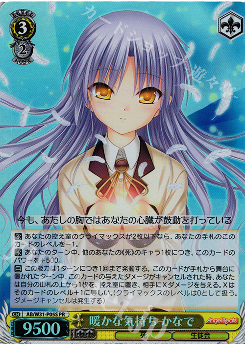 PR 暖かな気持ち かなで(ホロ) | 販売 | Angel Beats! Re: Edit | ヴァイスシュヴァルツ