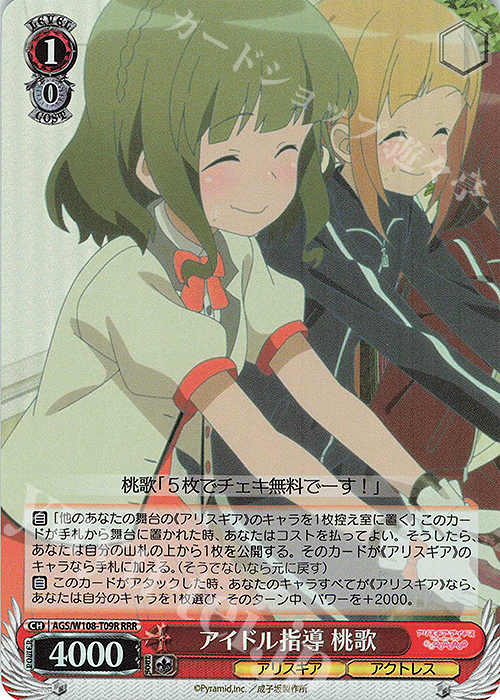 RRR アイドル指導 桃歌 | 販売 | アリス・ギア・アイギス Expansion | ヴァイスシュヴァルツ