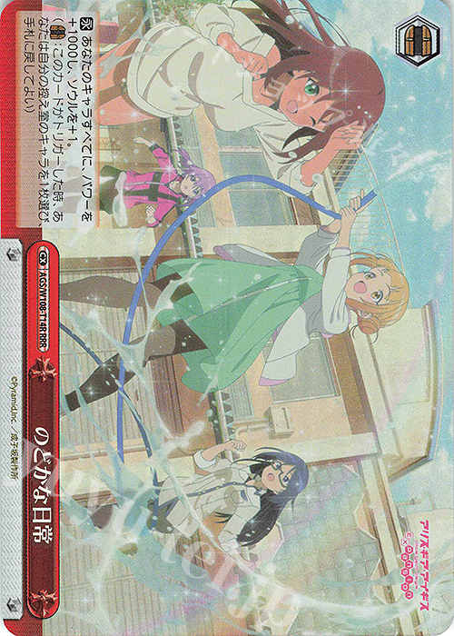 RRR のどかな日常 | 販売 | アリス・ギア・アイギス Expansion | ヴァイスシュヴァルツ