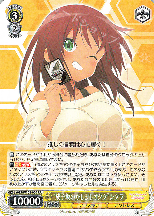 RR “成子坂のかしましオタク” シタラ | 販売 | アリス・ギア・アイギス Expansion | ヴァイスシュヴァルツ