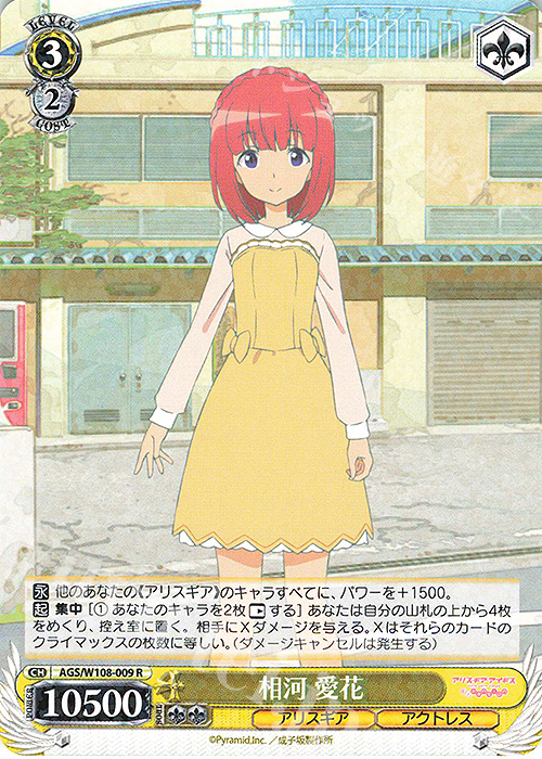 R 相河 愛花 | 販売 | アリス・ギア・アイギス Expansion | ヴァイスシュヴァルツ