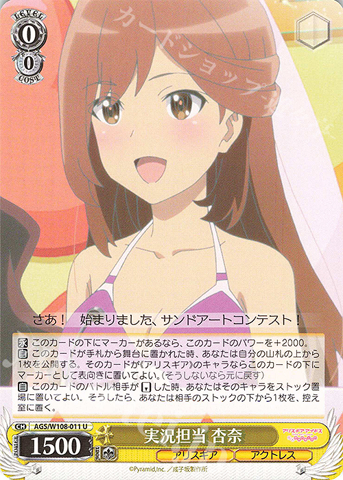 U 実況担当 杏奈 | 販売 | アリス・ギア・アイギス Expansion | ヴァイスシュヴァルツ