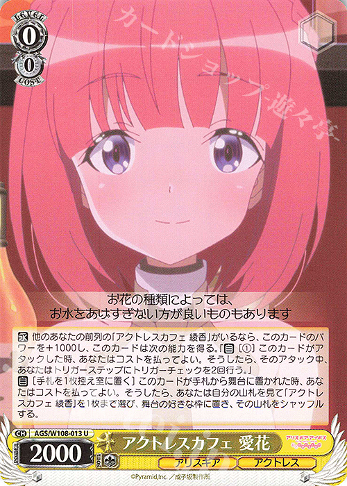 U アクトレスカフェ 愛花 | 販売 | アリス・ギア・アイギス Expansion | ヴァイスシュヴァルツ