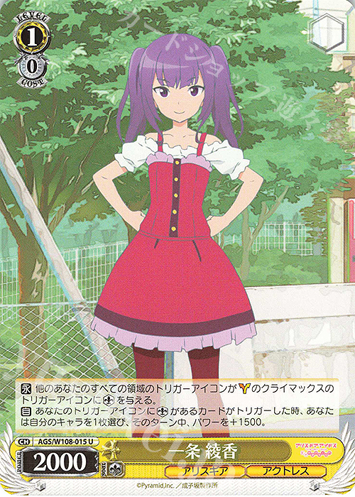 U 一条 綾香 | 販売 | アリス・ギア・アイギス Expansion | ヴァイスシュヴァルツ