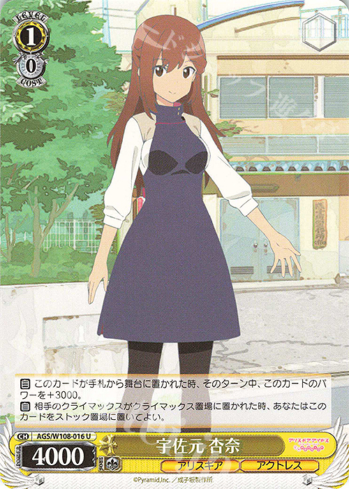 U 宇佐元 杏奈 | 販売 | アリス・ギア・アイギス Expansion | ヴァイスシュヴァルツ