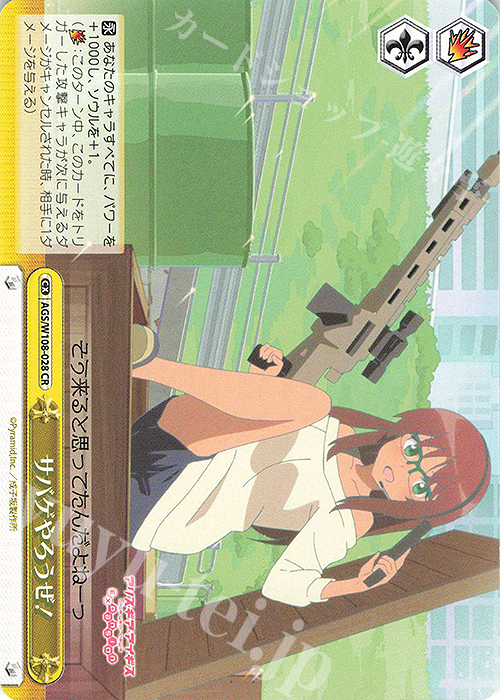 CR サバゲやろうぜ！ | 販売 | アリス・ギア・アイギス Expansion | ヴァイスシュヴァルツ