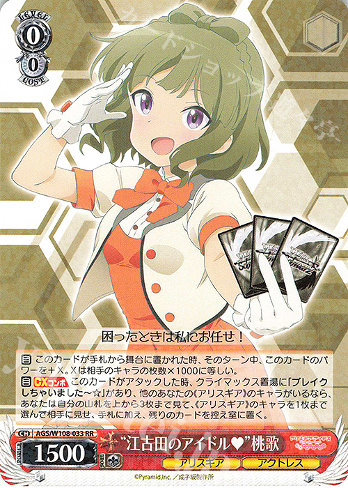 RR “江古田のアイドル” 桃歌 | 販売 | アリス・ギア・アイギス Expansion | ヴァイスシュヴァルツ