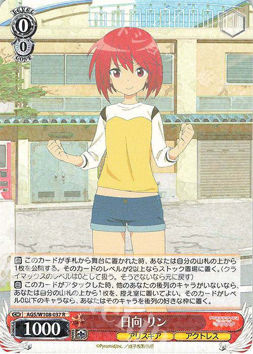 R 日向 リン | 販売 | アリス・ギア・アイギス Expansion | ヴァイスシュヴァルツ