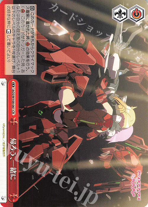CR 帰ろう、一緒に | 販売 | アリス・ギア・アイギス Expansion | ヴァイスシュヴァルツ