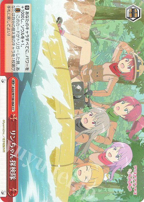 CC リンちゃん探検隊 | 販売 | アリス・ギア・アイギス Expansion | ヴァイスシュヴァルツ