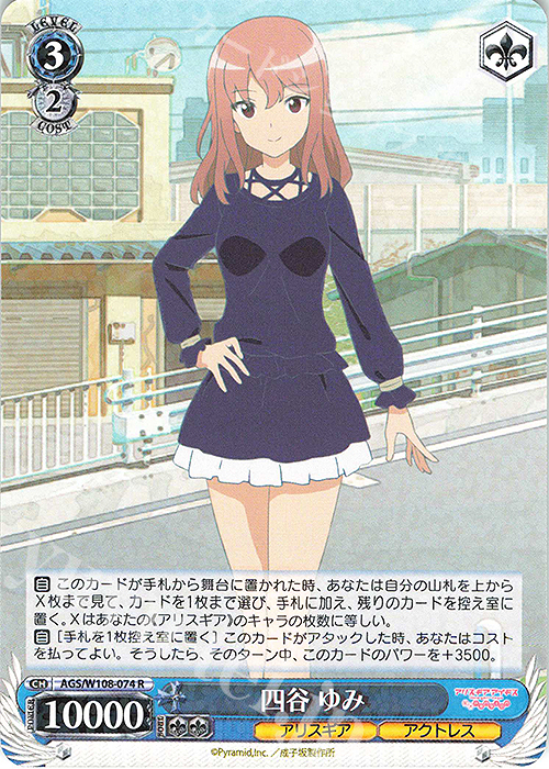 R 四谷 ゆみ | 販売 | アリス・ギア・アイギス Expansion | ヴァイスシュヴァルツ