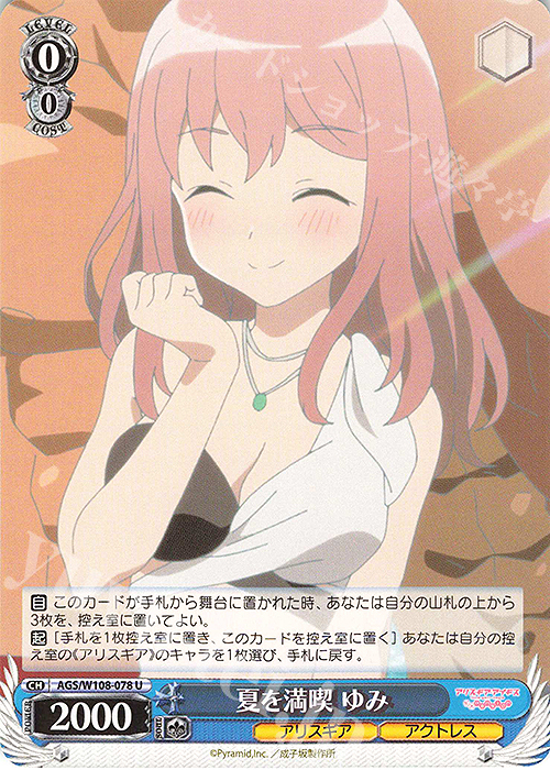 U 夏を満喫 ゆみ | 販売 | アリス・ギア・アイギス Expansion | ヴァイスシュヴァルツ