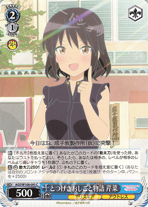 C とつげきおしごと物語 芹菜 | 販売 | アリス・ギア・アイギス Expansion | ヴァイスシュヴァルツ