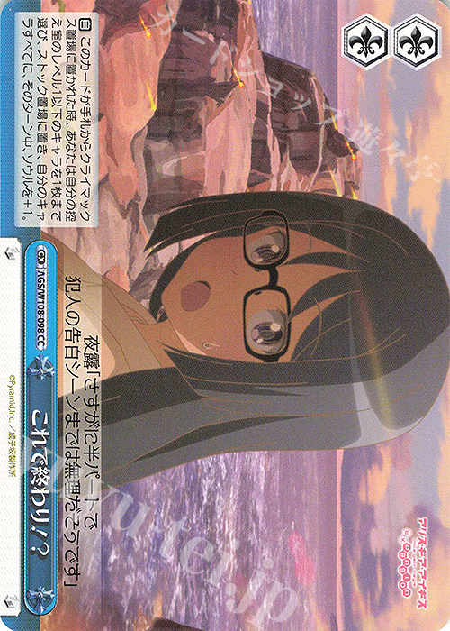 CC これで終わり！？ | 販売 | アリス・ギア・アイギス Expansion | ヴァイスシュヴァルツ