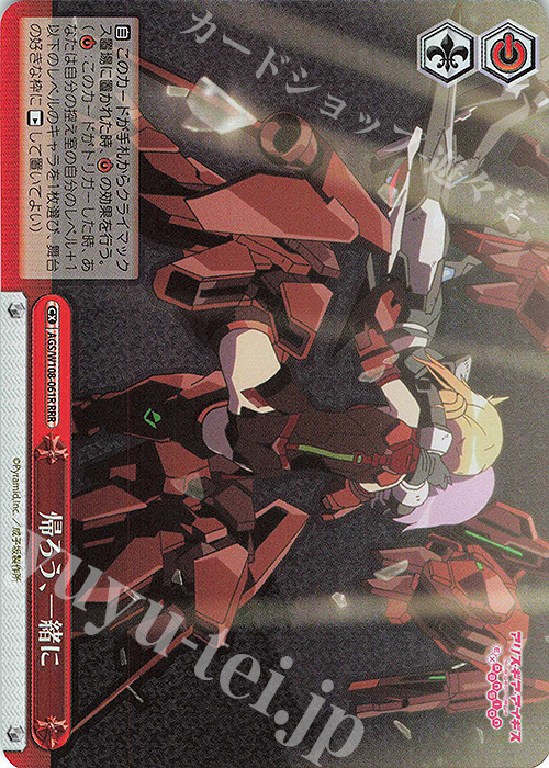 RRR 帰ろう、一緒に | 販売 | アリス・ギア・アイギス Expansion | ヴァイスシュヴァルツ