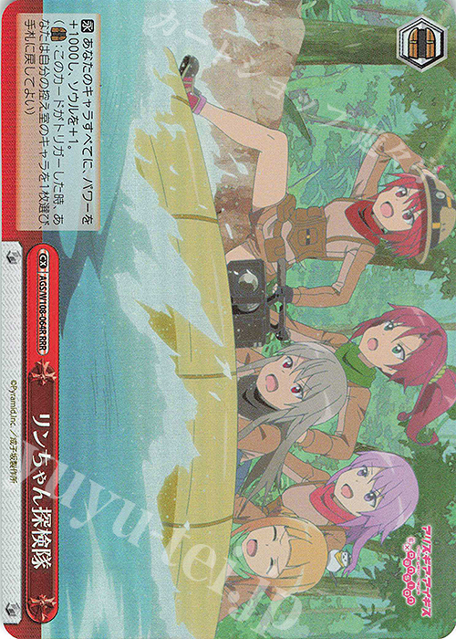 RRR リンちゃん探検隊 | 販売 | アリス・ギア・アイギス Expansion | ヴァイスシュヴァルツ